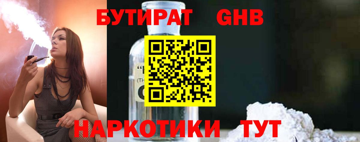 Бутират 99%  Вход с VPN  Белореченск 