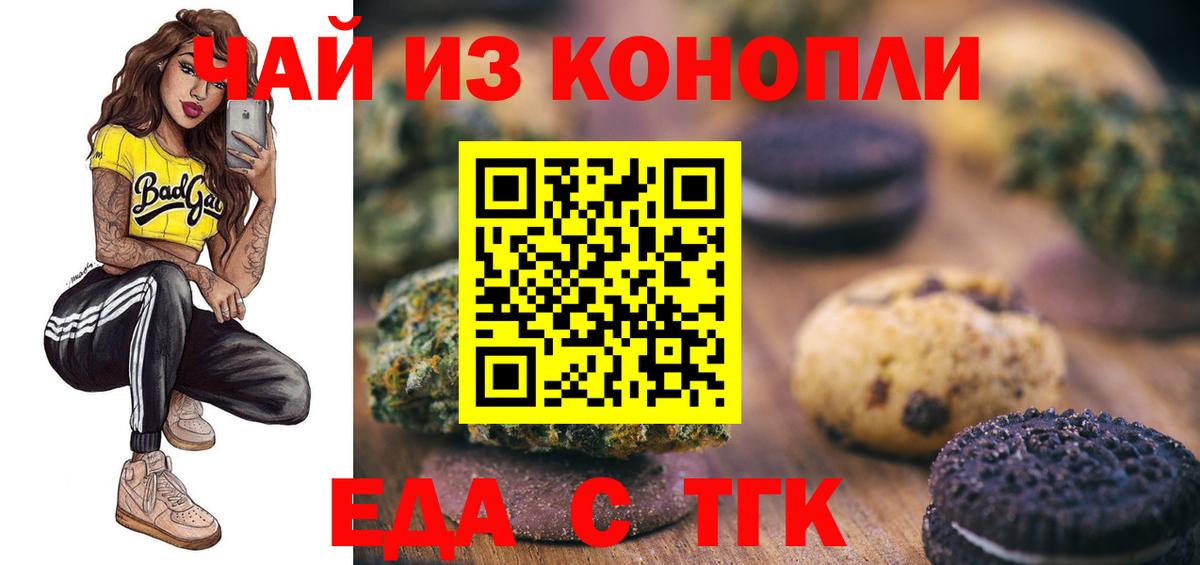 Белореченск  Cannafood марихуана  Вход с VPN 