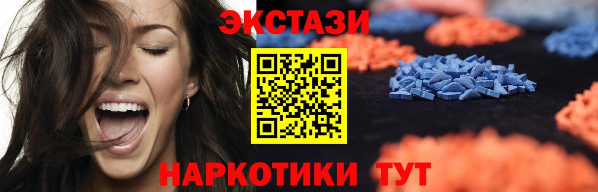 ЭКСТАЗИ 300 mg  Экстази 300 mg  Белореченск  Экстази  Вход с VPN 