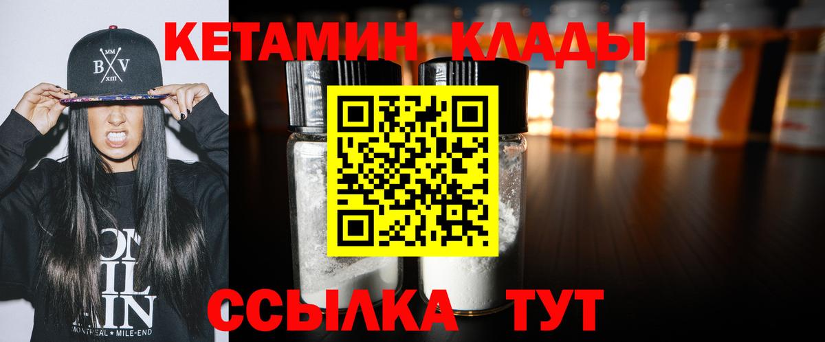 КЕТАМИН VHQ Белореченск