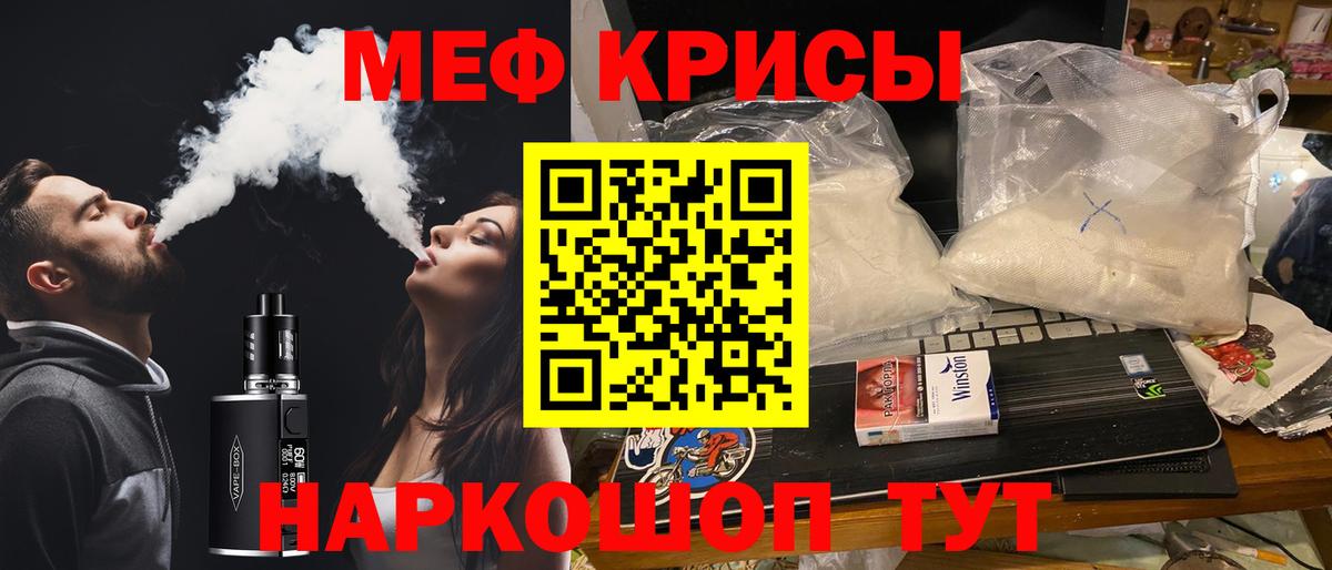 Меф мяу мяу  Белореченск
