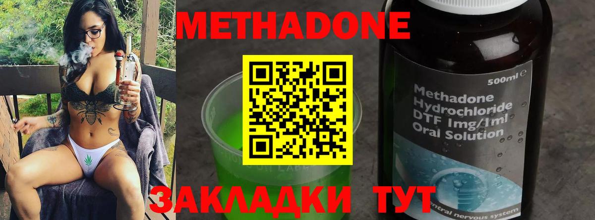 Белореченск  Метадон methadone  Вход с VPN  Метадон VHQ 