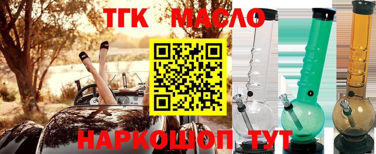 ТГК жижа Белореченск